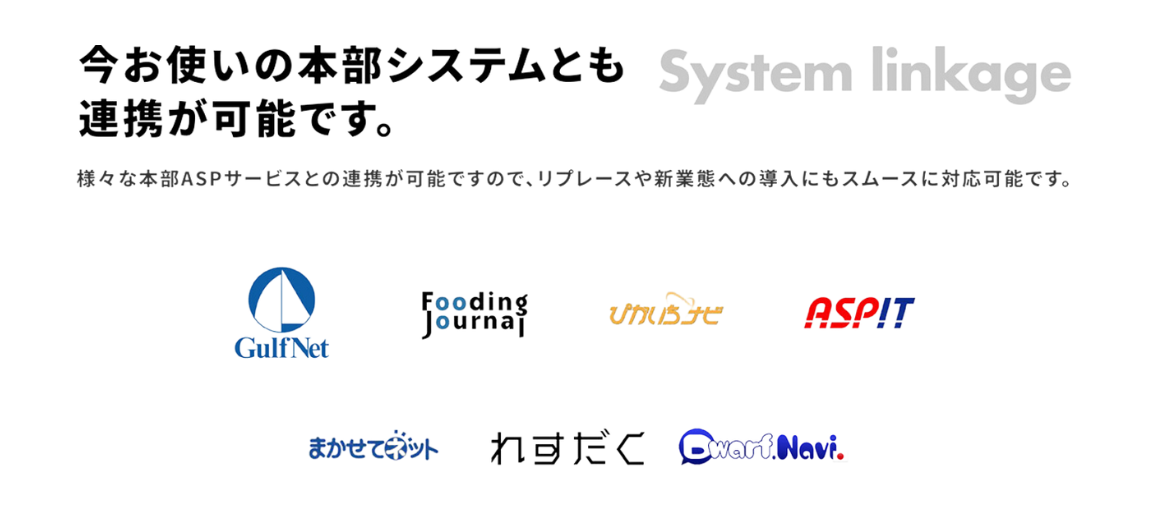 ASP本部システム連携