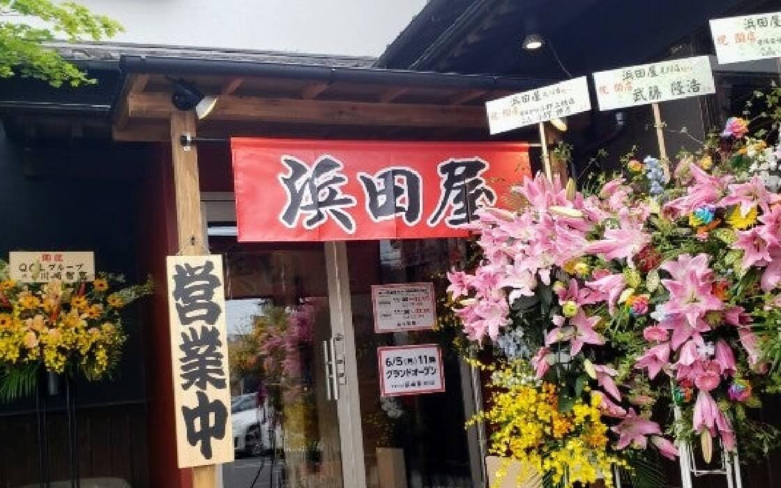 浜田屋見川店外観